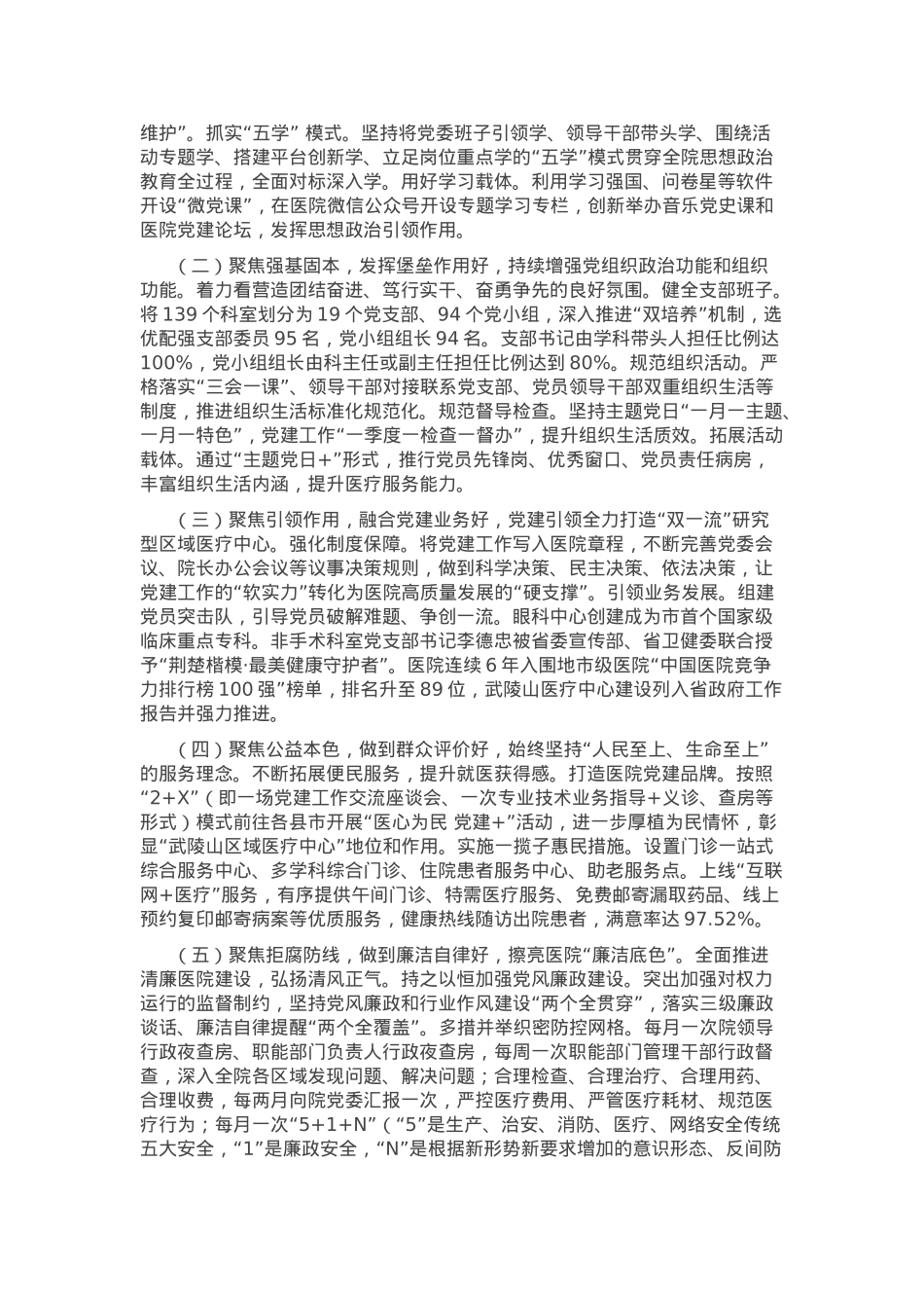 医院一季度党建工作总结.docx_第2页