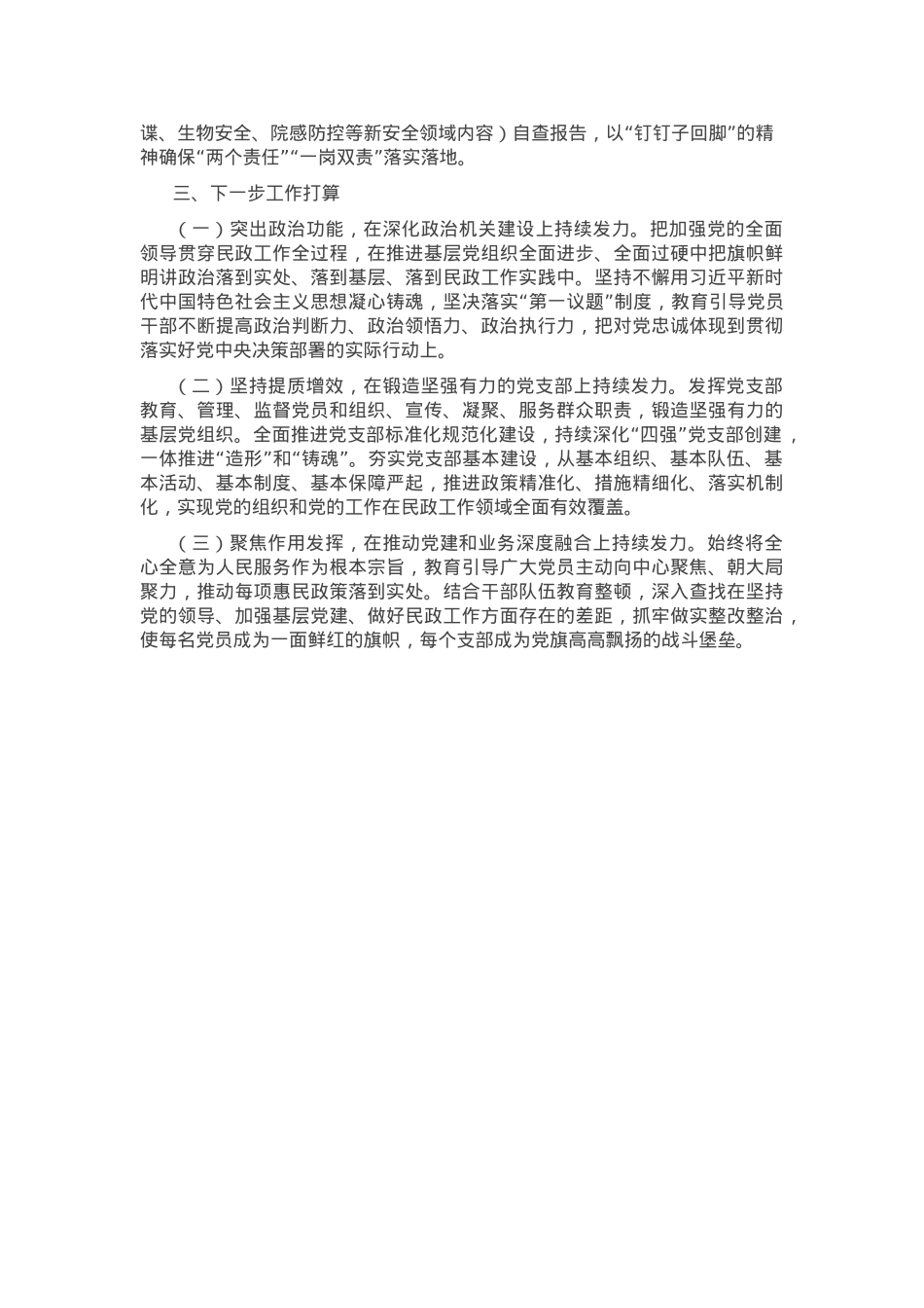 医院一季度党建工作总结.docx_第3页