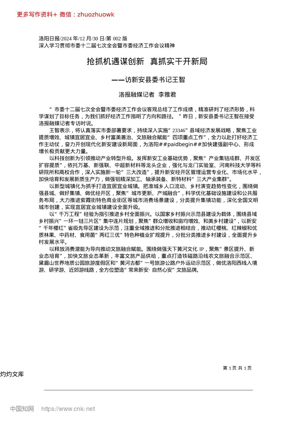 2024.12抢抓机遇谋创新__真抓实干开新局_洛报融媒记者__李雅君.docx_第1页