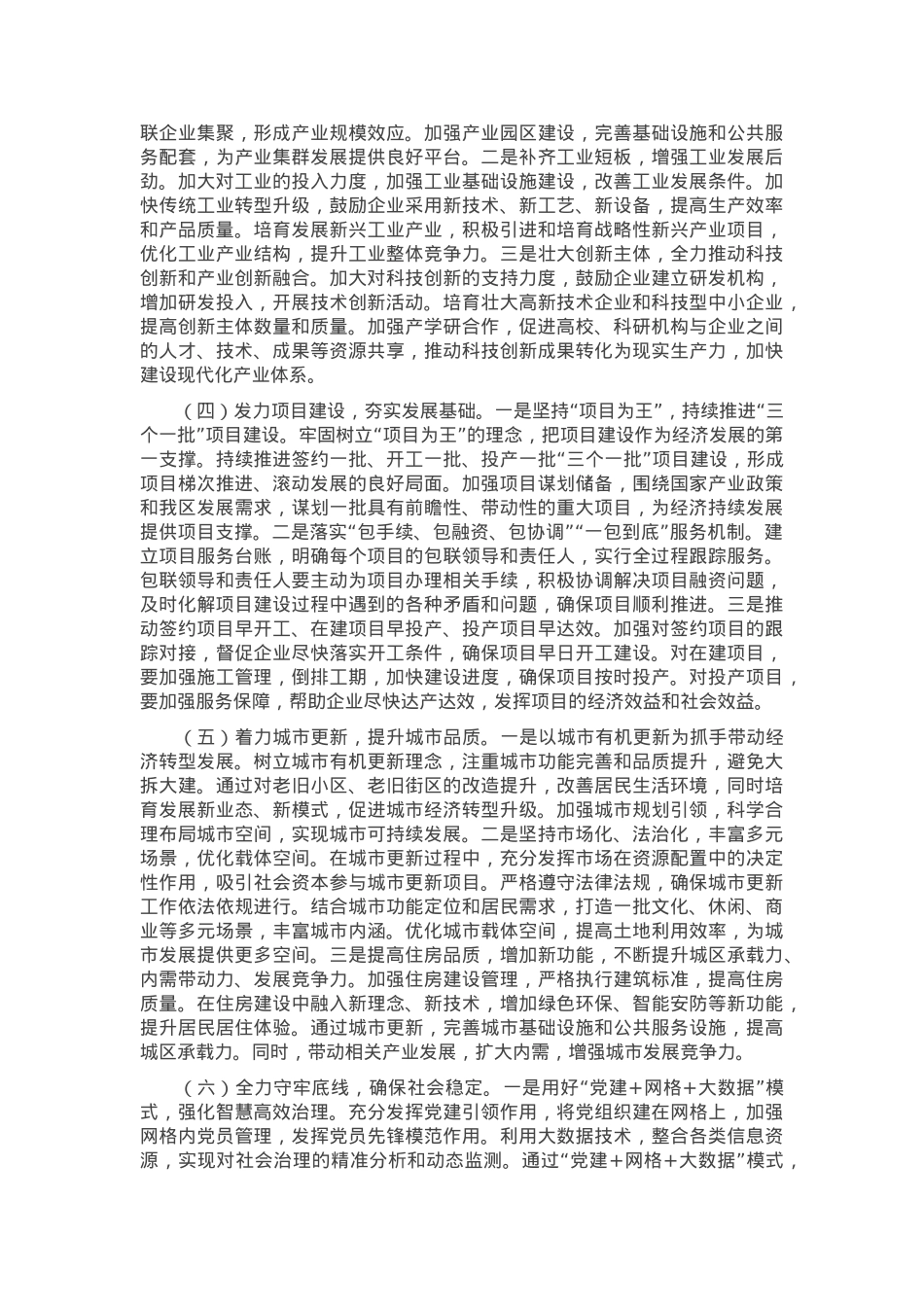 区委书记在2025年全区拼抢一季度实现“开门红”动员部署会上的讲话.docx_第3页