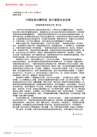 2024.12巧搭协商议事桥梁__助力基层社会治理_山西省阳泉市政协主席__郭卫东.docx