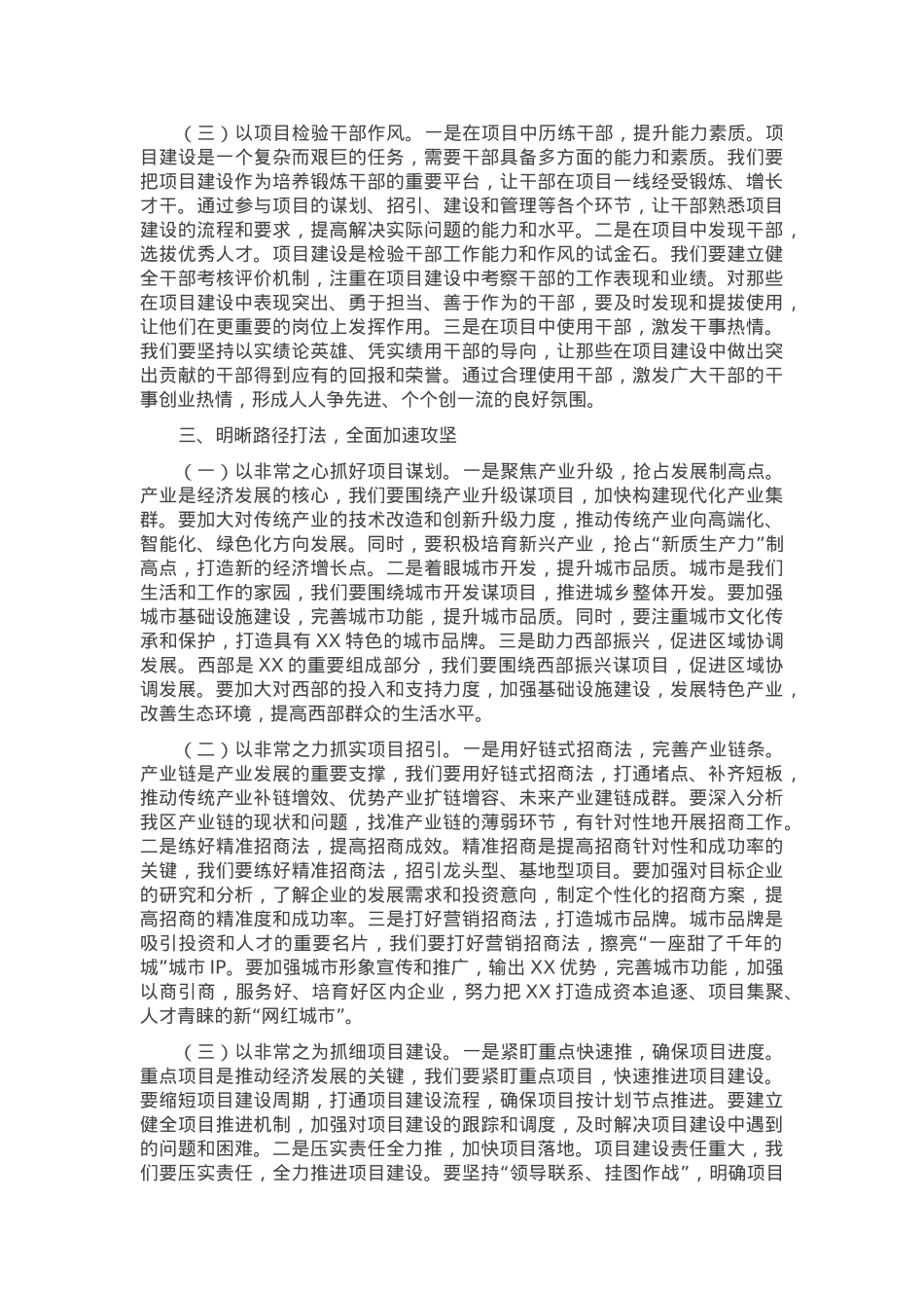 区委书记在2025年全区重大项目攻坚突破年动员大会上的讲话稿.docx_第3页