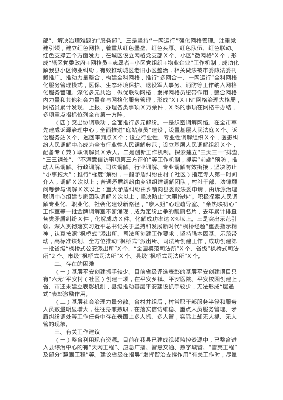 县委书记向调研组关于基层治理情况汇报.docx_第2页