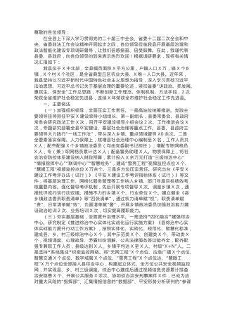 县委书记向调研组关于基层治理情况汇报.docx