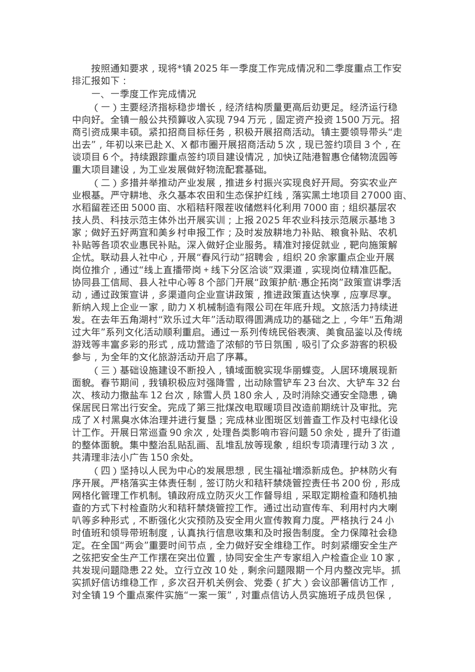 镇2025年第一季度工作总结.docx_第1页