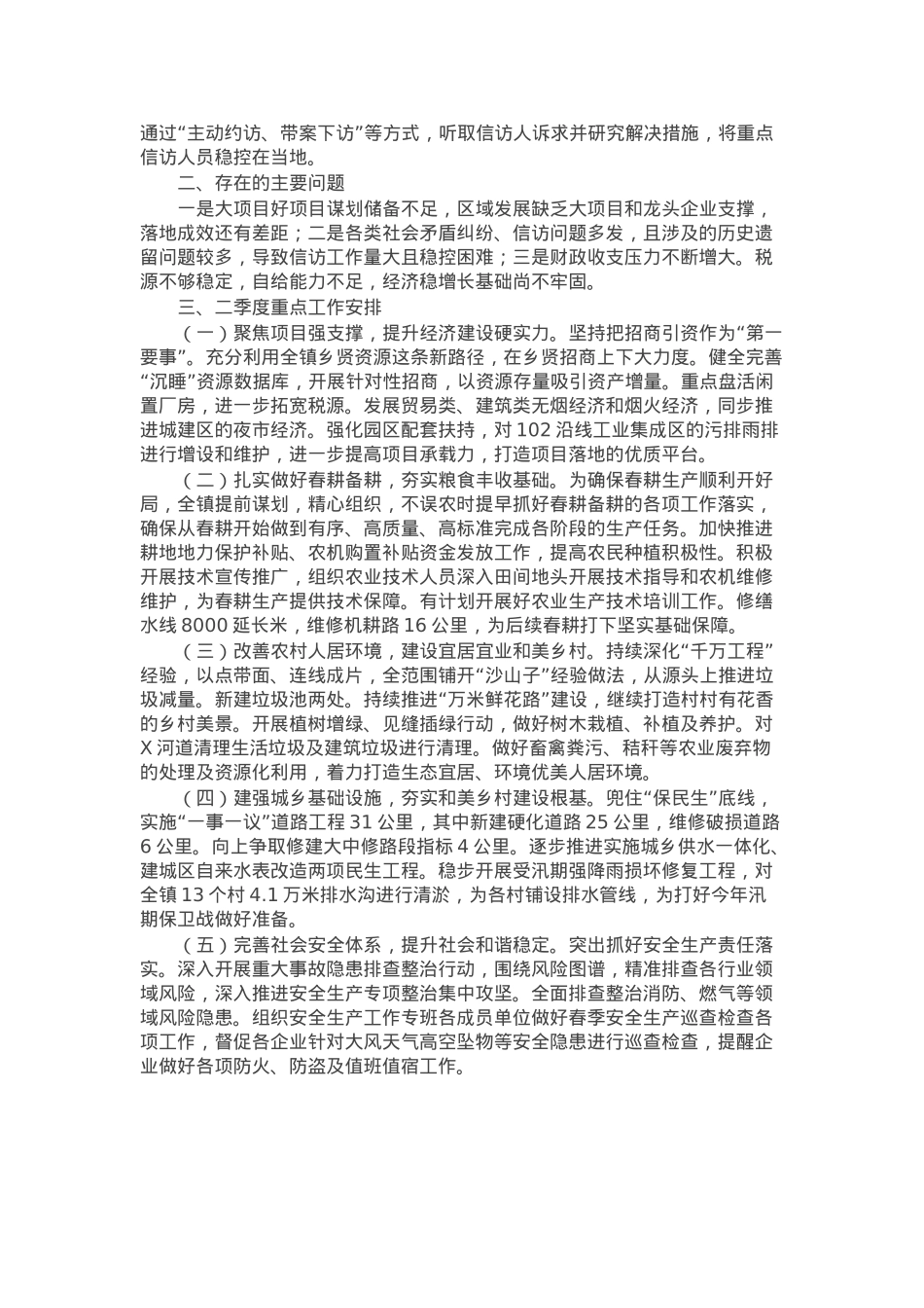 镇2025年第一季度工作总结.docx_第2页