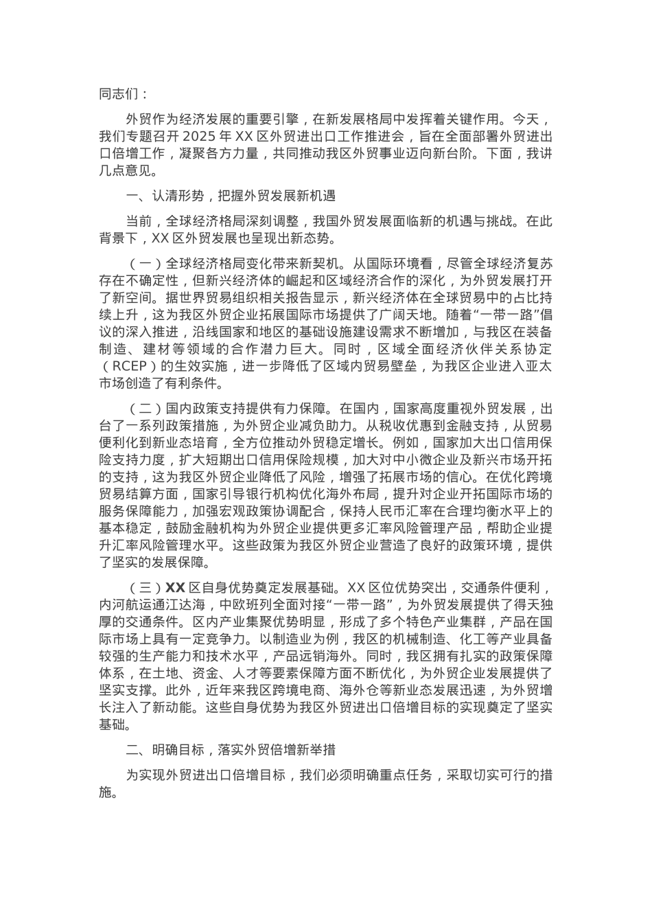 区委书记在2025年外贸进出口工作推进会上的讲话.docx_第1页