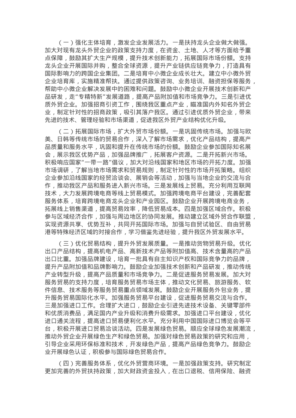 区委书记在2025年外贸进出口工作推进会上的讲话.docx_第2页