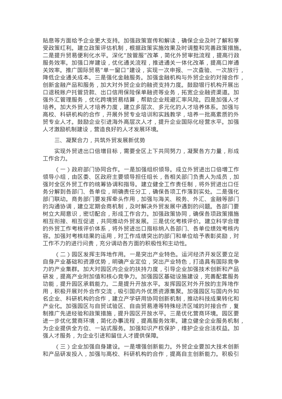 区委书记在2025年外贸进出口工作推进会上的讲话.docx_第3页