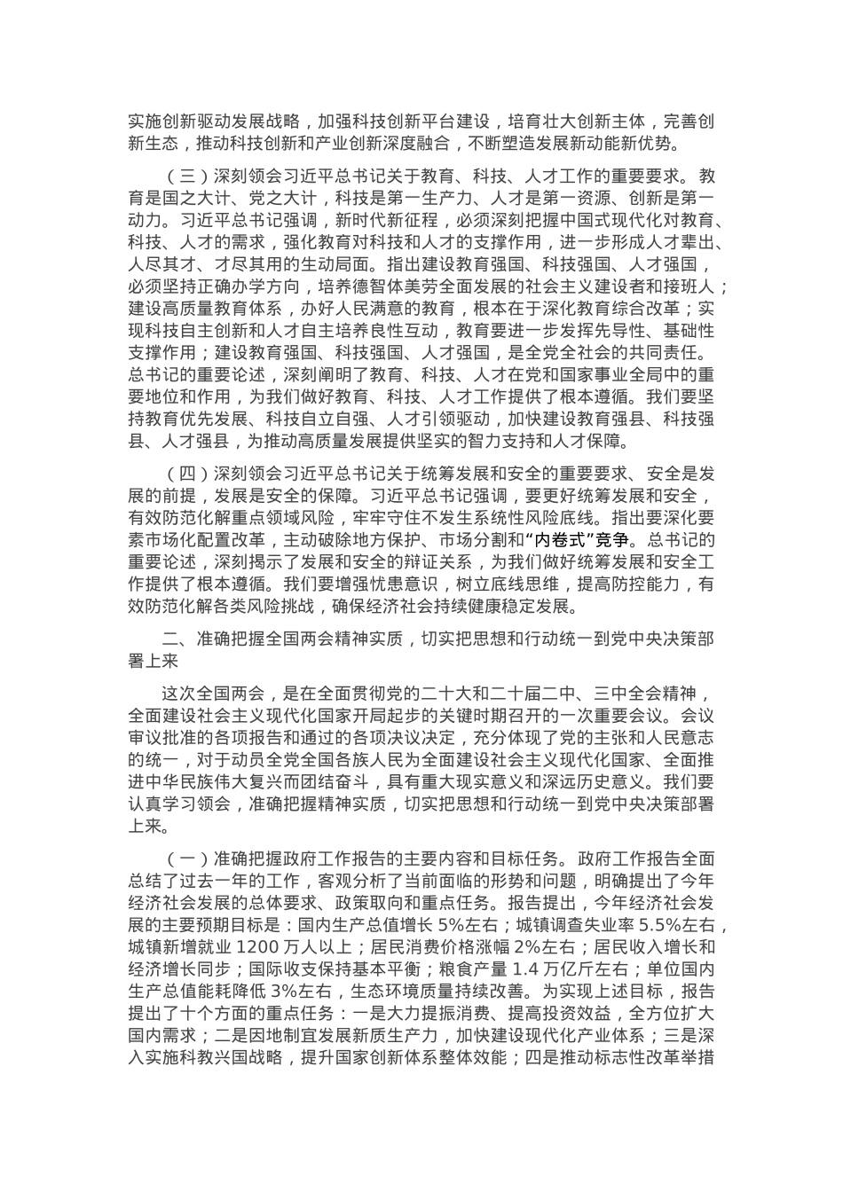 县委书记在2025年全国两会精神辅导报告.docx_第2页