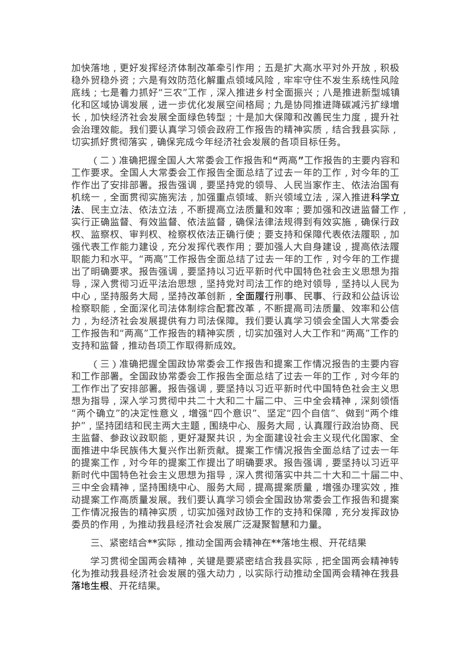 县委书记在2025年全国两会精神辅导报告.docx_第3页