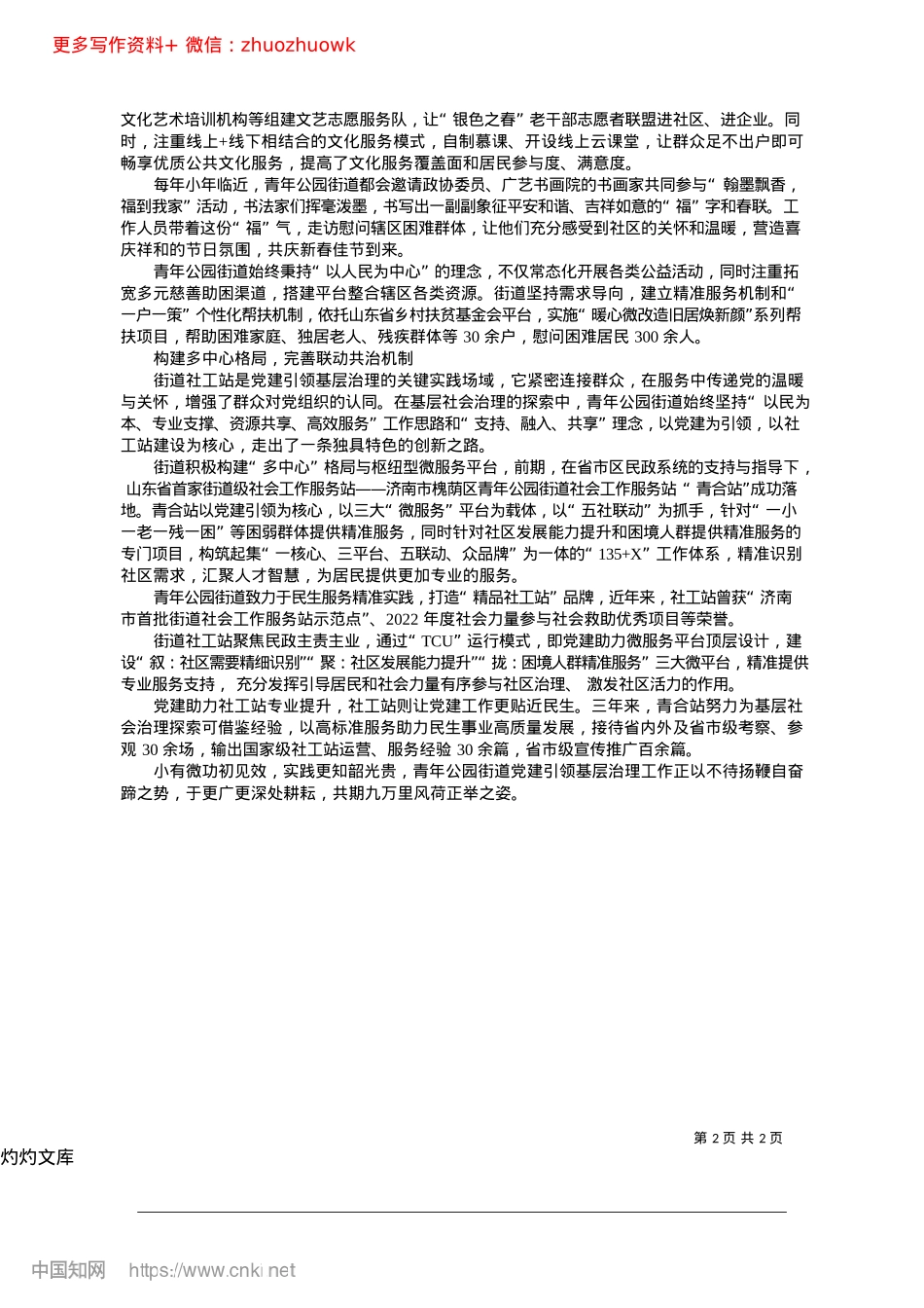 2024.12青年公园街道以X建引领“链”通新实践_山东商报·速豹新闻网记者_...邓家钰__实习生__李佳瑞.docx_第2页