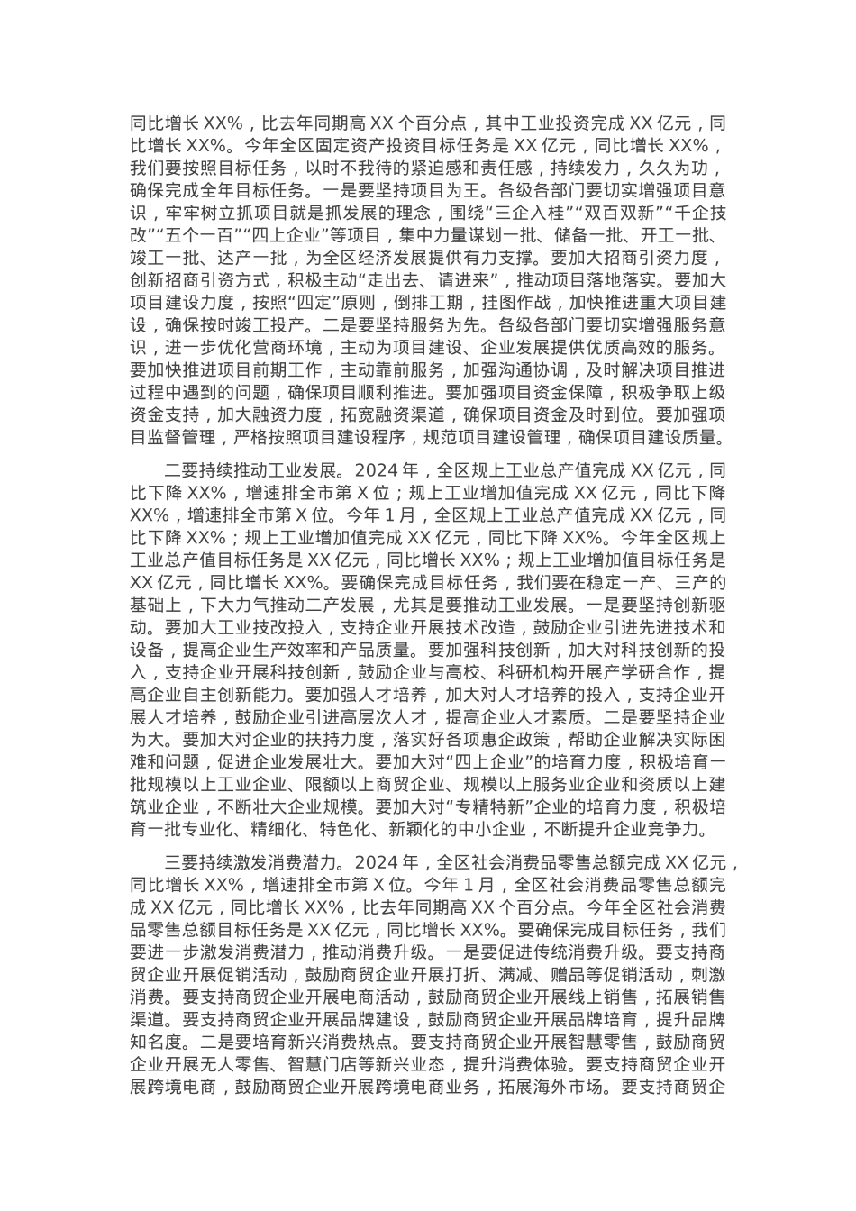 区委书记在2025年一季度经济运行部署会议上的讲话.docx_第2页