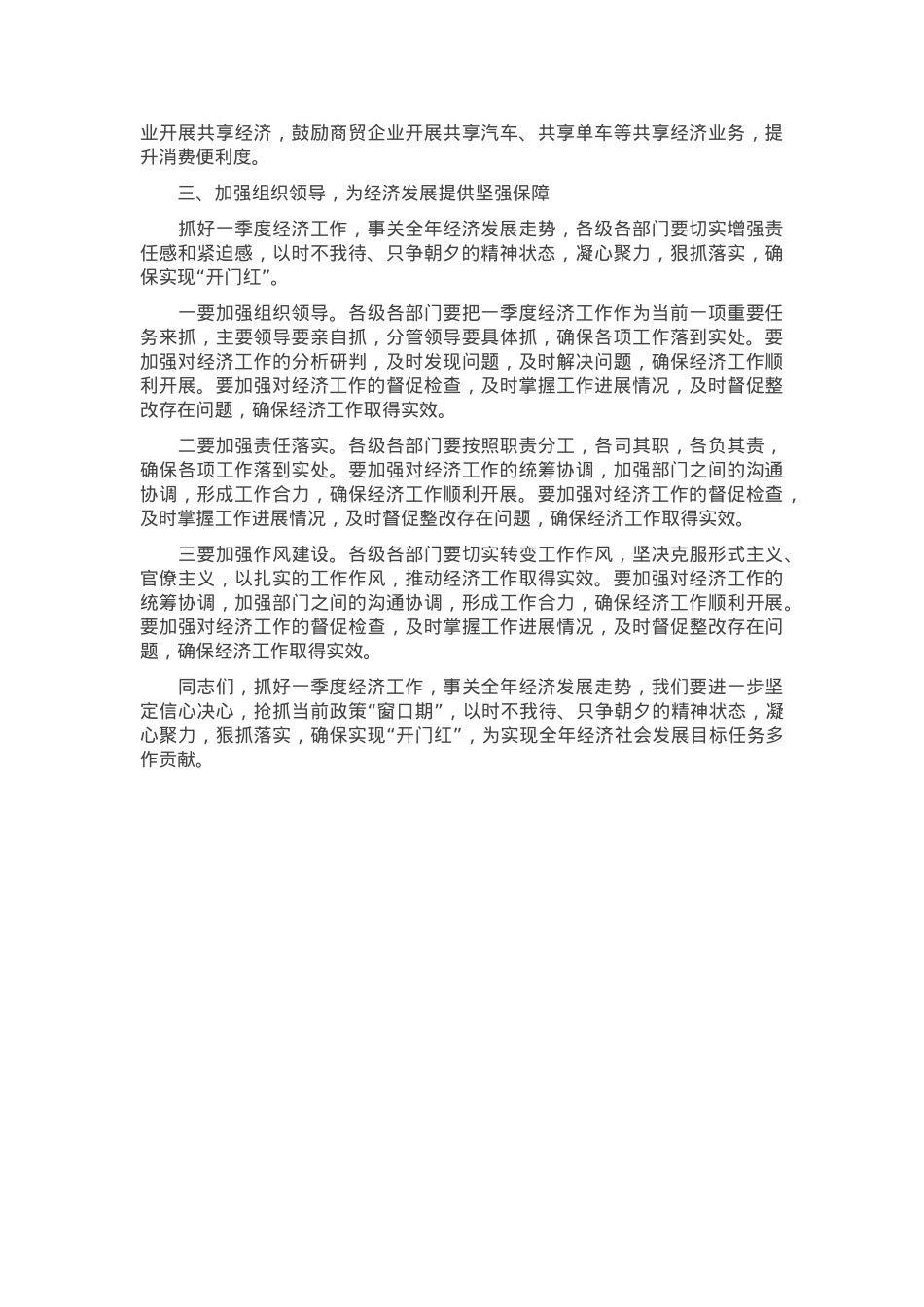 区委书记在2025年一季度经济运行部署会议上的讲话.docx_第3页