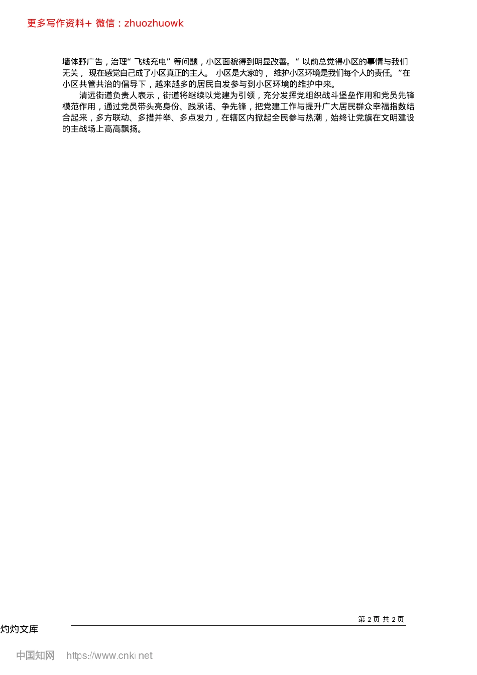 2024.12清远街道：X建引领让文明之花灿烂绽放_本报记者__尚丽.docx_第2页