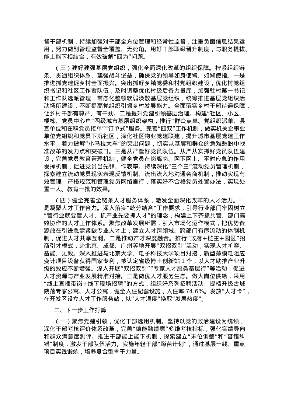 县委组织部关于全面深化改革工作情况的报告.docx_第2页