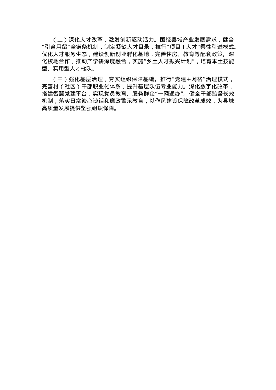 县委组织部关于全面深化改革工作情况的报告.docx_第3页