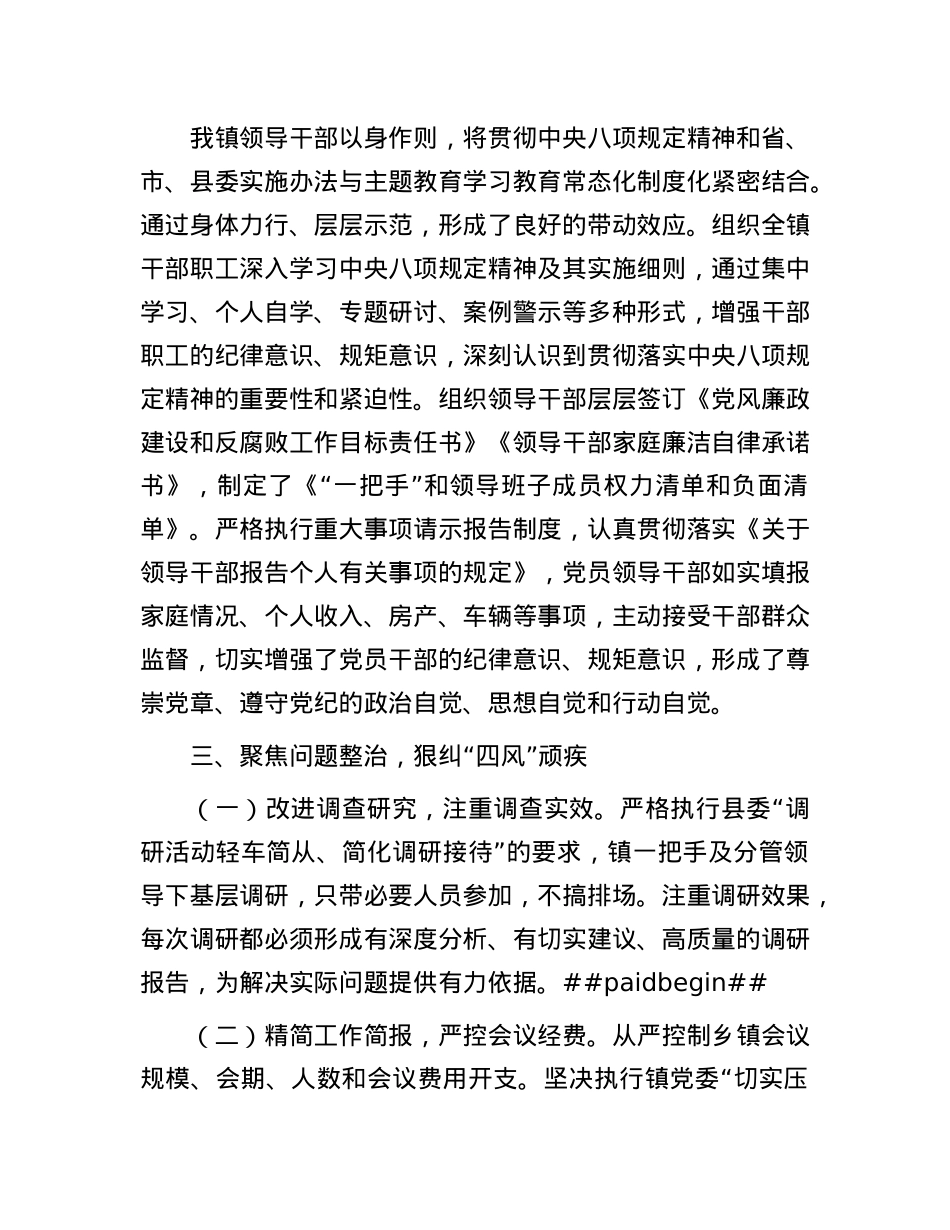 镇贯彻落实中央八项规定精神的工作总结.docx_第2页