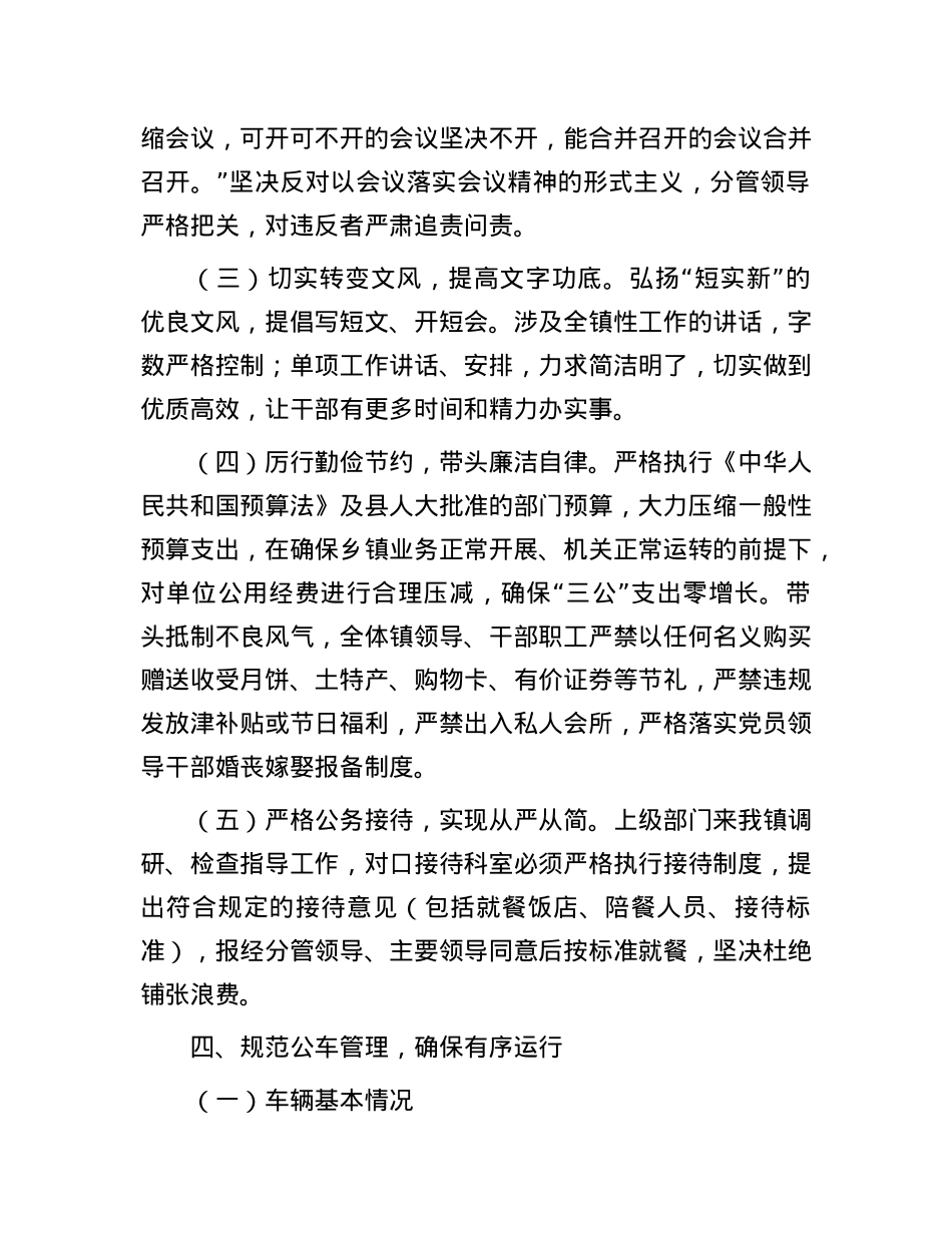 镇贯彻落实中央八项规定精神的工作总结.docx_第3页