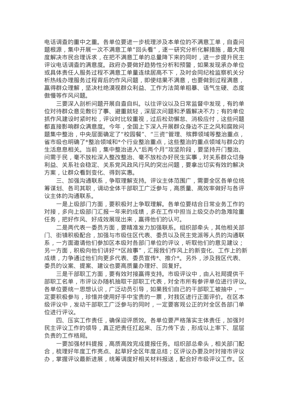 区委书记在党风政风行风正风肃纪民主评议工作动员部署会议上的讲话提纲.docx_第2页
