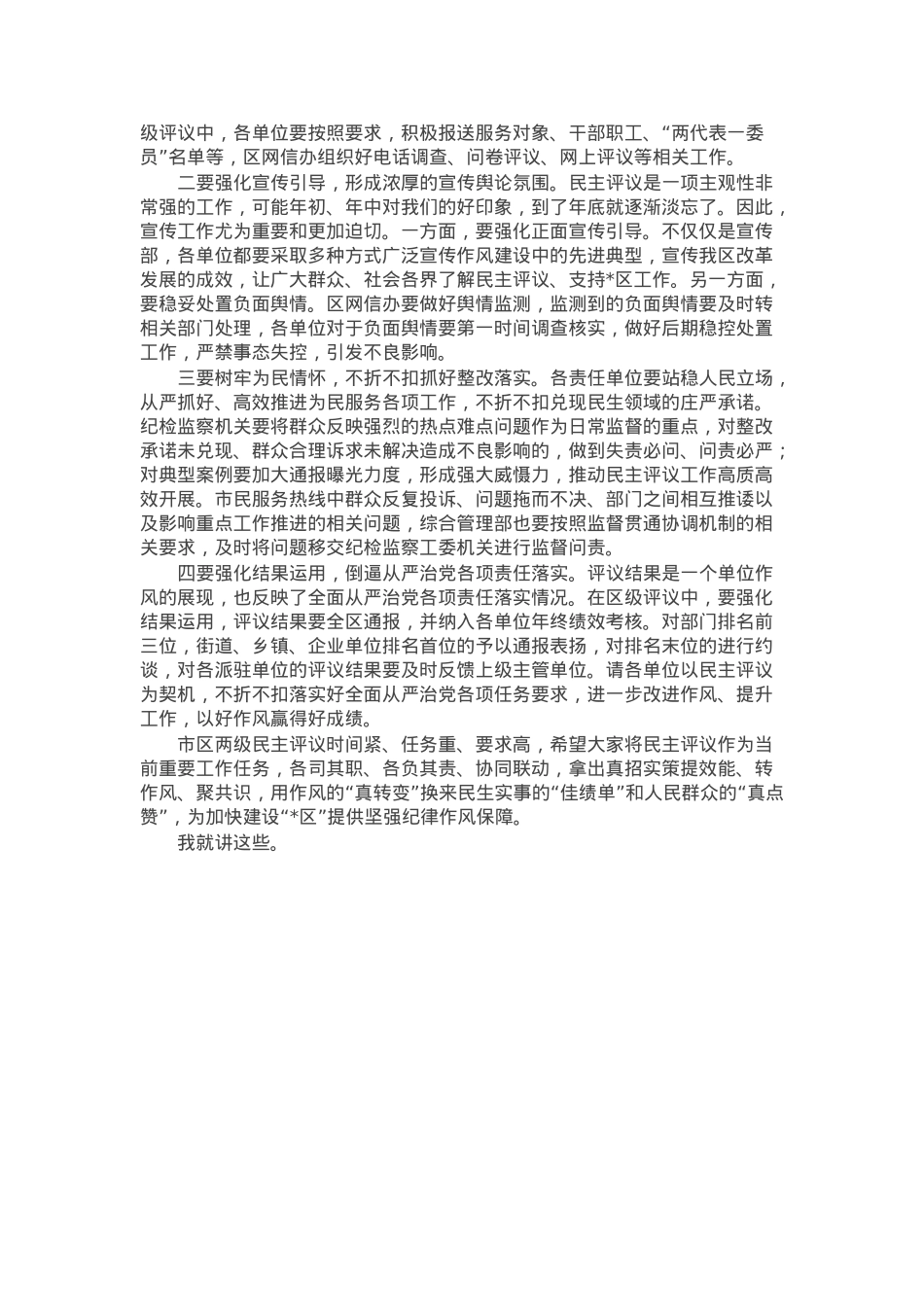 区委书记在党风政风行风正风肃纪民主评议工作动员部署会议上的讲话提纲.docx_第3页