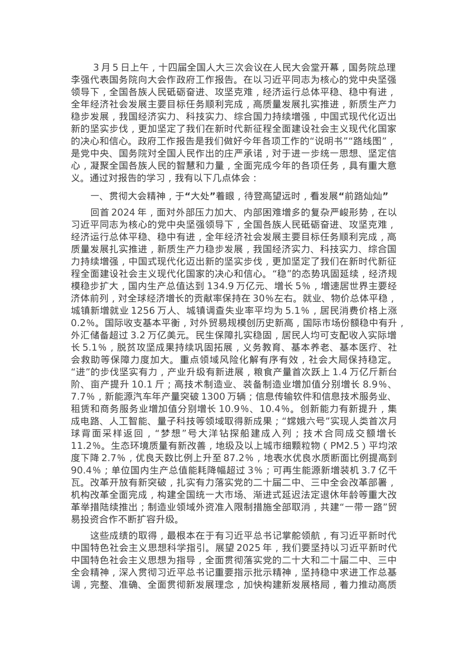 区委书记在理论学习中心组会上学习2025年全国两会精神研讨发言材料.docx_第1页