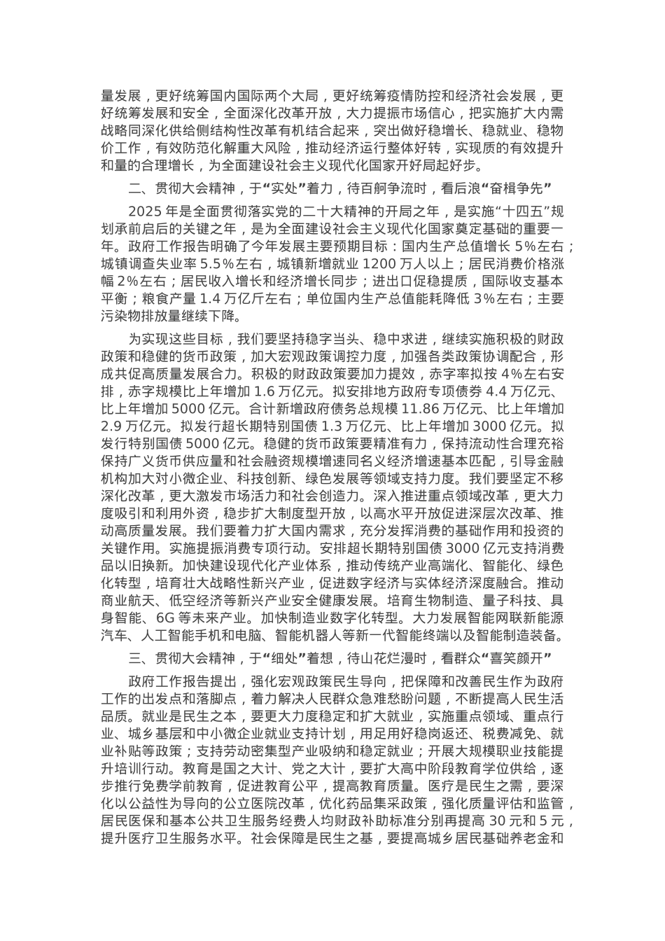 区委书记在理论学习中心组会上学习2025年全国两会精神研讨发言材料.docx_第2页