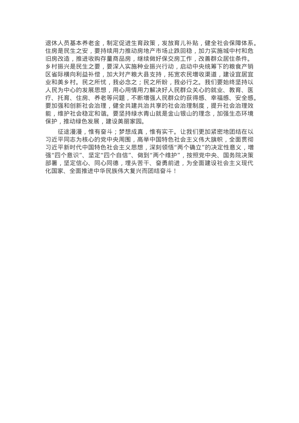 区委书记在理论学习中心组会上学习2025年全国两会精神研讨发言材料.docx_第3页
