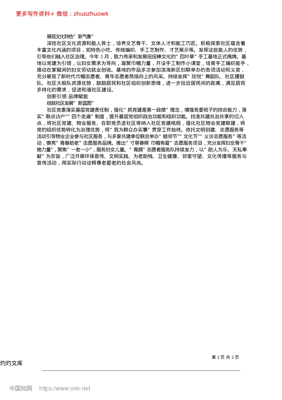 2024.12区域化X建联动为民搭起“解忧桥”_记者__刘芸.docx_第2页