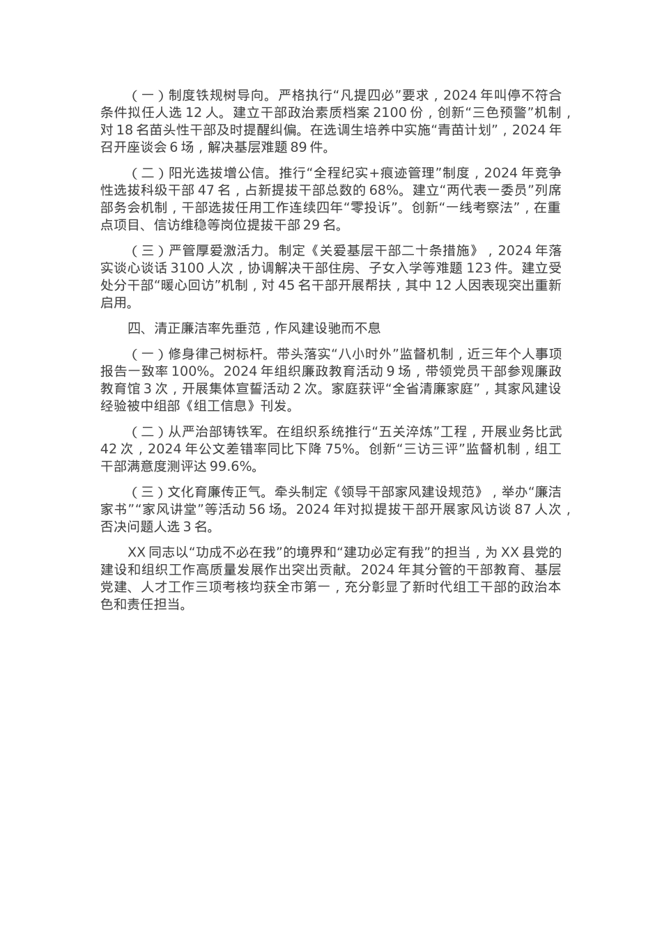 县委组织部长个人考察报告.docx_第2页