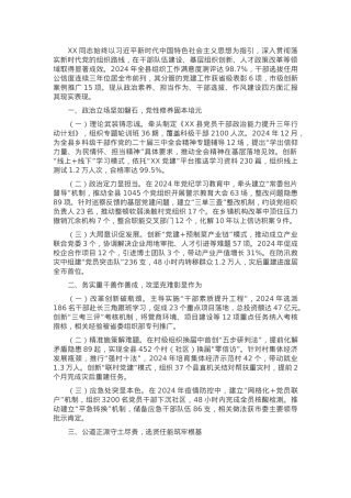 县委组织部长个人考察报告.docx