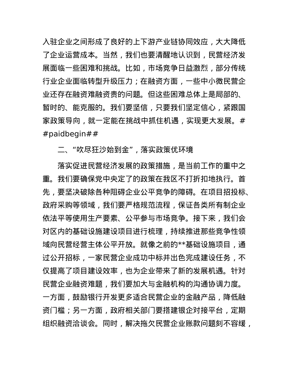 区委书记在民营经济座谈会上的讲话.docx_第2页