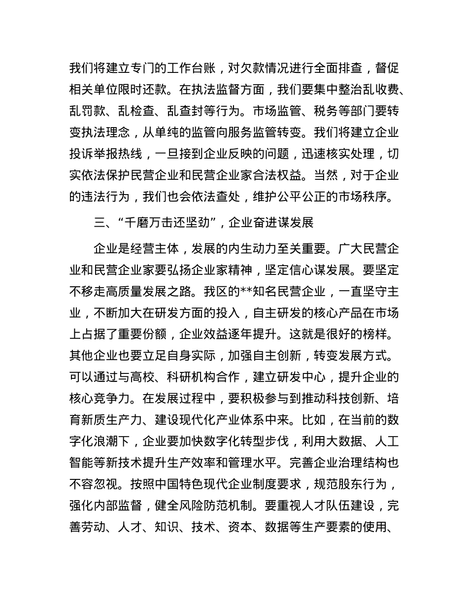 区委书记在民营经济座谈会上的讲话.docx_第3页