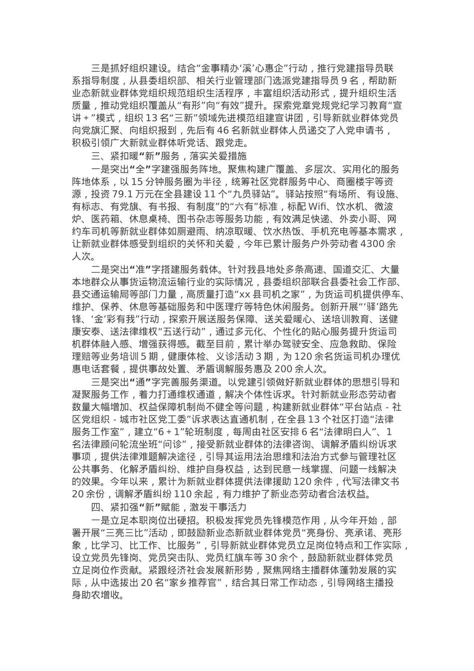 县新就业群体党建工作情况汇报.docx_第2页