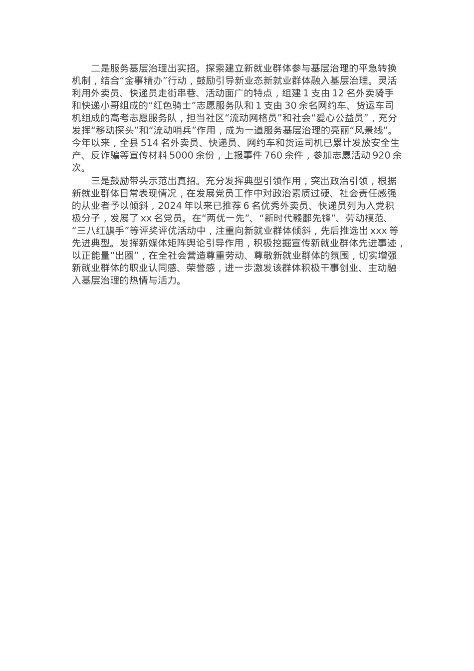 县新就业群体党建工作情况汇报.docx_第3页