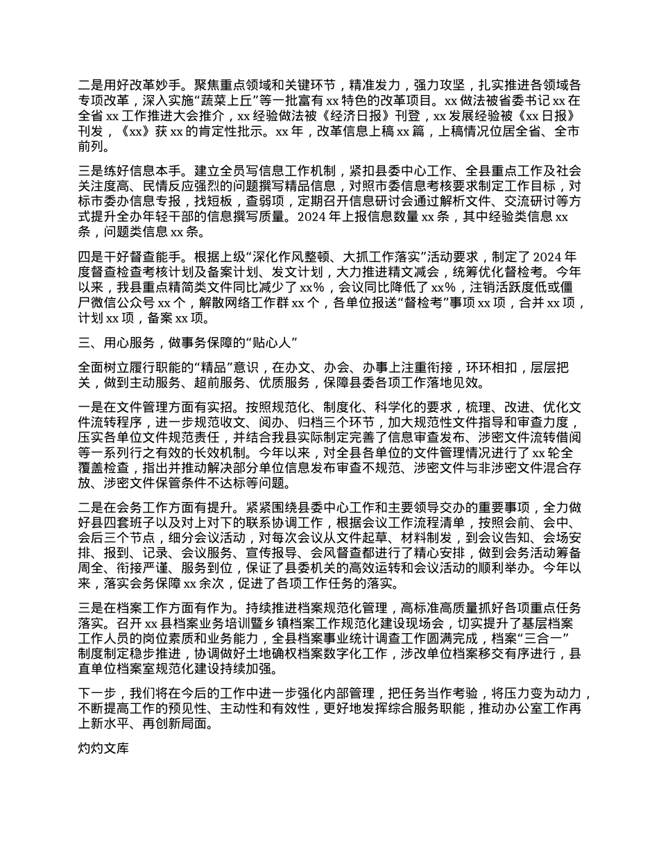 中共xx县委办公室2024年工作总结.docx_第2页