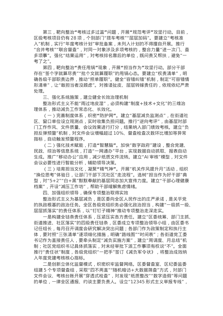 区委书记在区委层面整治形式主义为基层减负专项工作机制会议上的讲话.docx_第2页