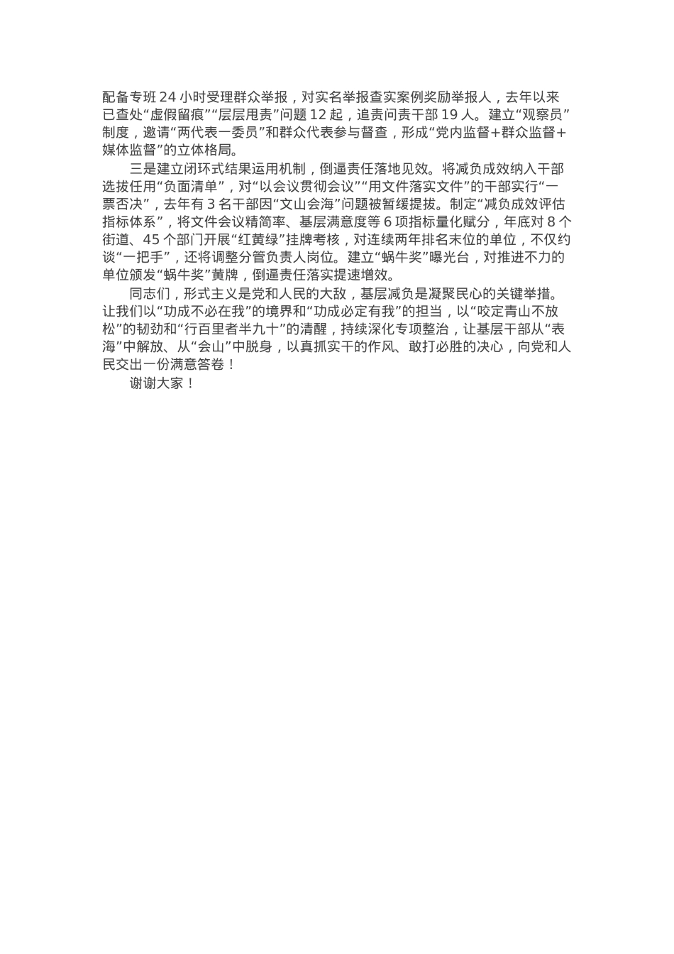 区委书记在区委层面整治形式主义为基层减负专项工作机制会议上的讲话.docx_第3页