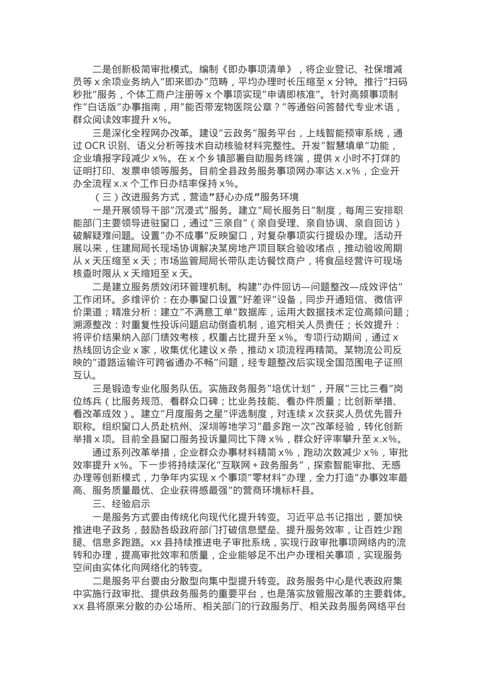 县营商环境提质增效专项行动工作汇报.docx_第2页