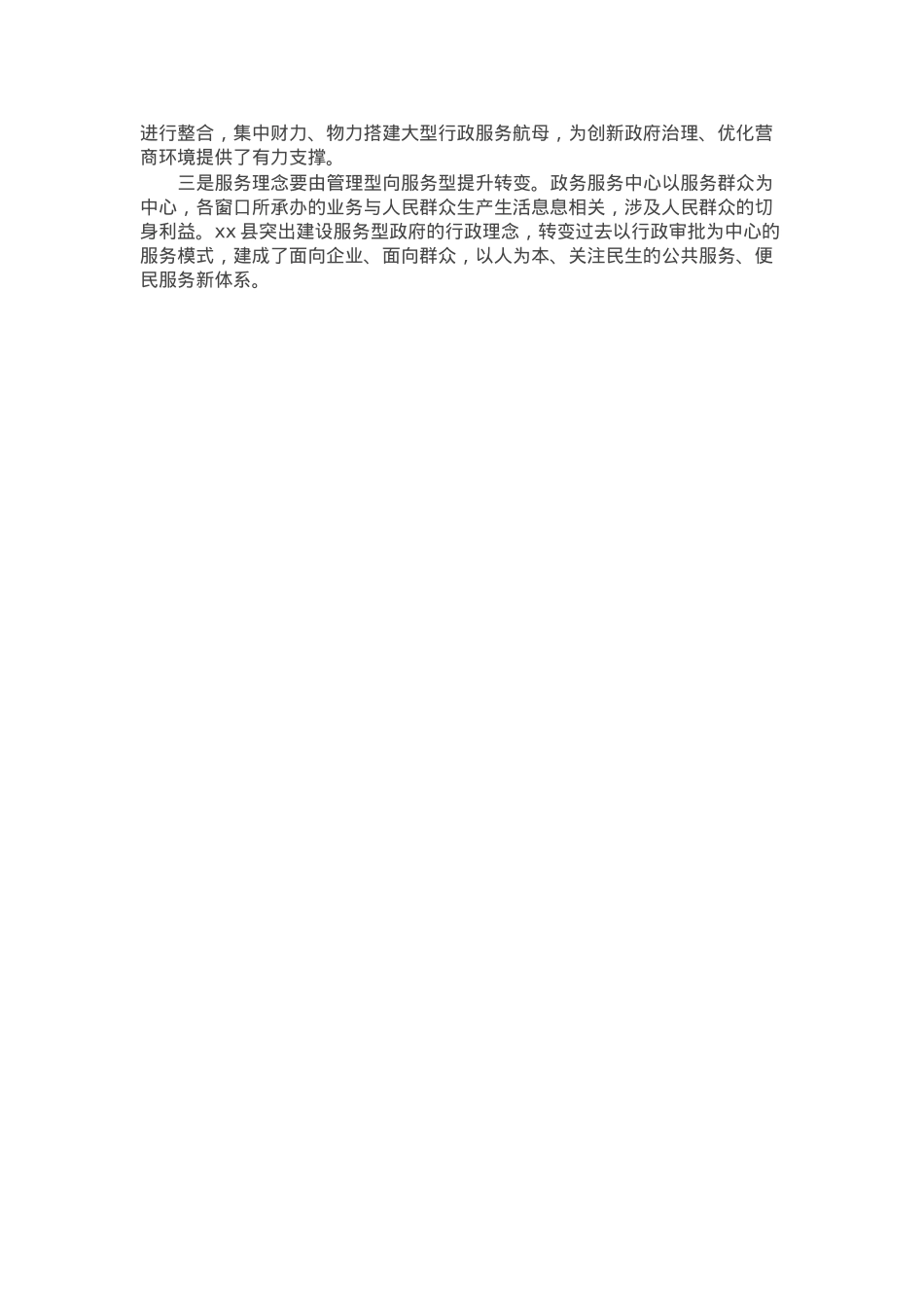 县营商环境提质增效专项行动工作汇报.docx_第3页