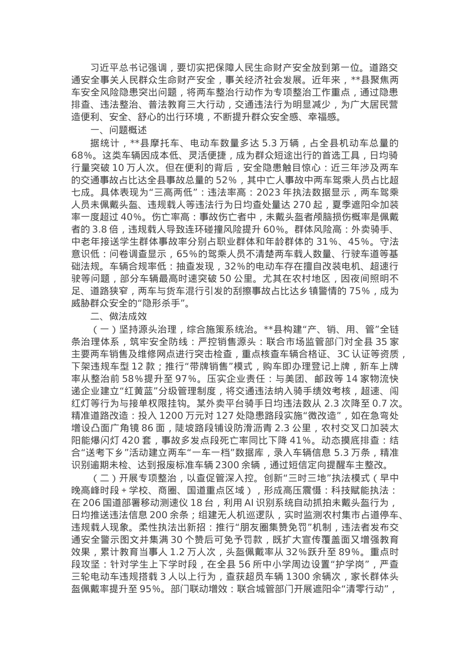 县扎实推进摩托车、电动车整治安全守护工作报告.docx_第1页