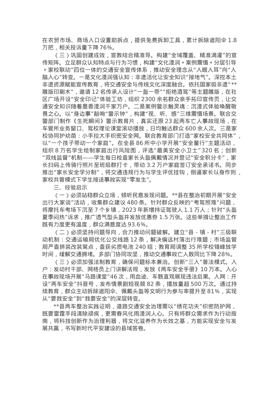 县扎实推进摩托车、电动车整治安全守护工作报告.docx_第2页