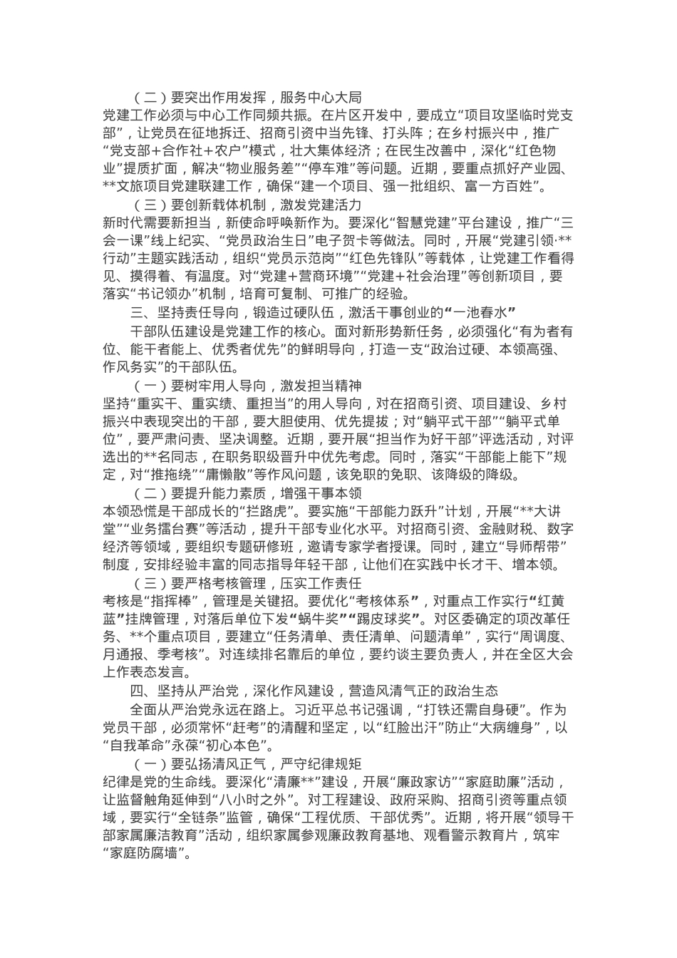区委书记在区委常委会会议暨区委党建领导小组会议上的讲话.docx_第2页