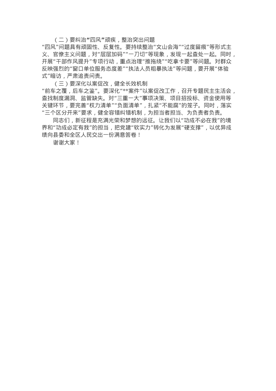 区委书记在区委常委会会议暨区委党建领导小组会议上的讲话.docx_第3页