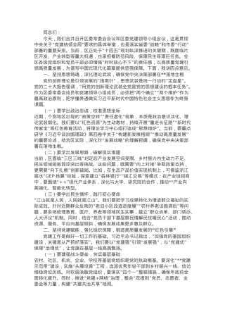 区委书记在区委常委会会议暨区委党建领导小组会议上的讲话.docx