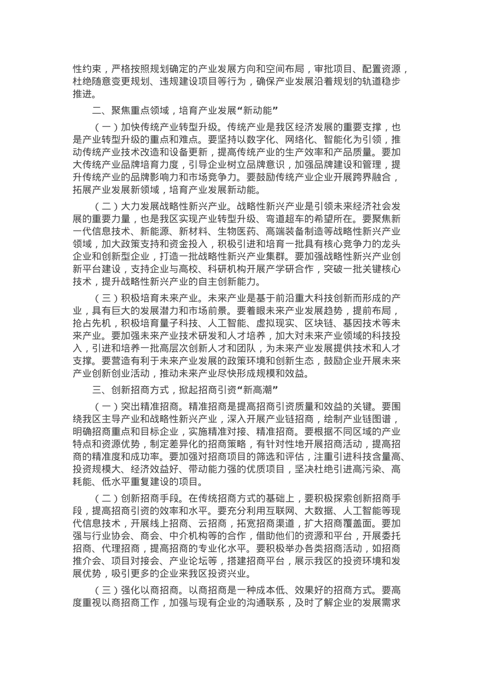 区委书记在全区2025年产业高质量发展暨招商大会上的讲话.docx_第2页