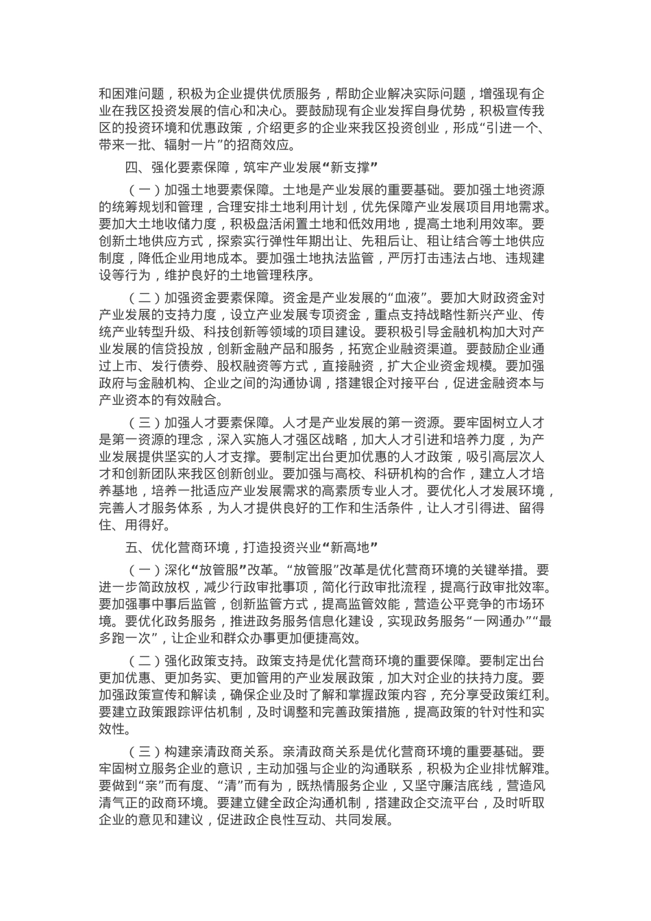 区委书记在全区2025年产业高质量发展暨招商大会上的讲话.docx_第3页