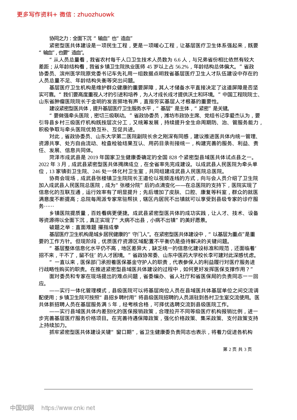2024.12群众有“医”靠__幸福更牢靠_本报记者__李雨霏.docx_第2页