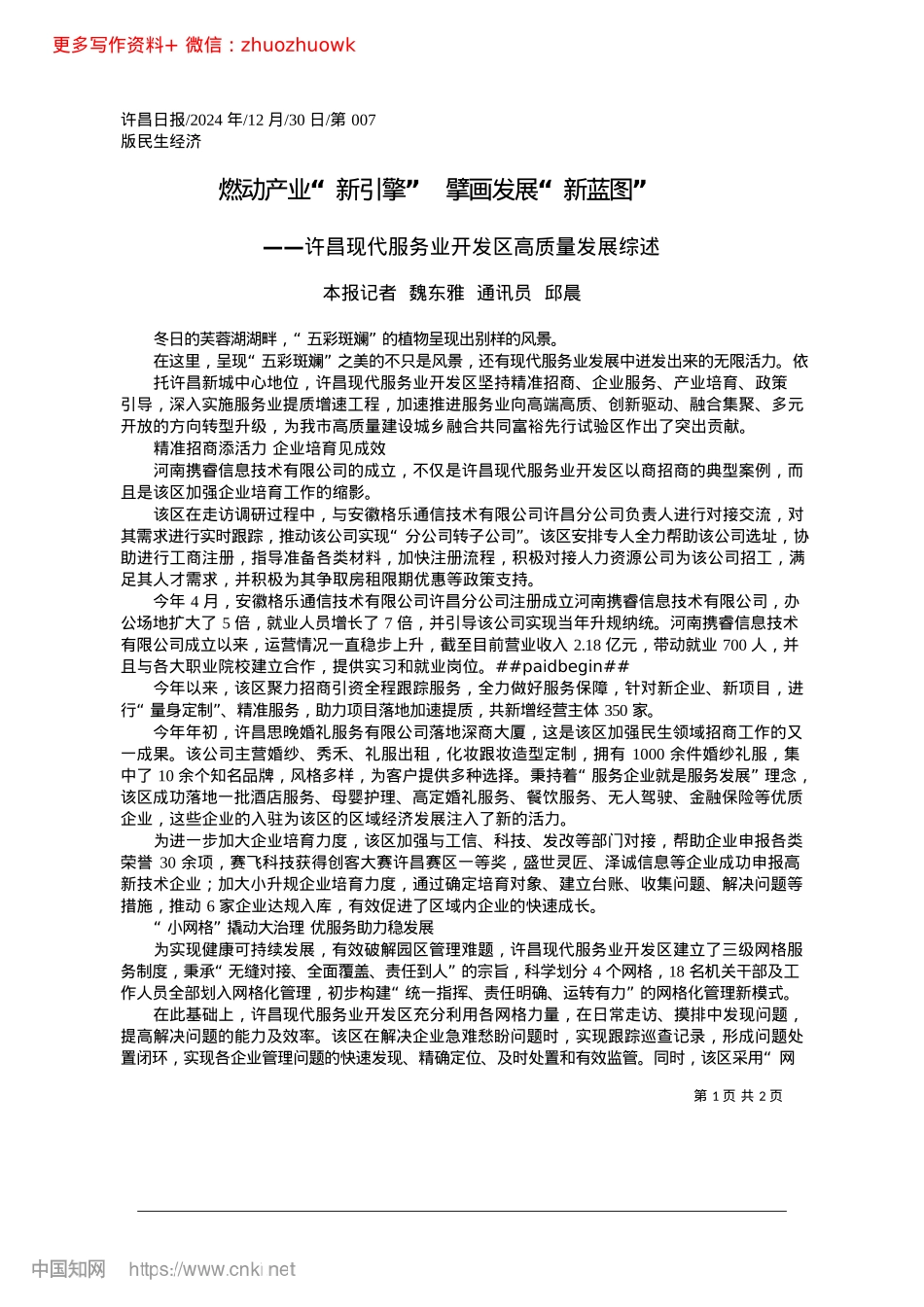 2024.12燃动产业“新引擎”__擘画发展“新蓝图”_本报记者__魏东雅__通讯员__邱晨.docx_第1页