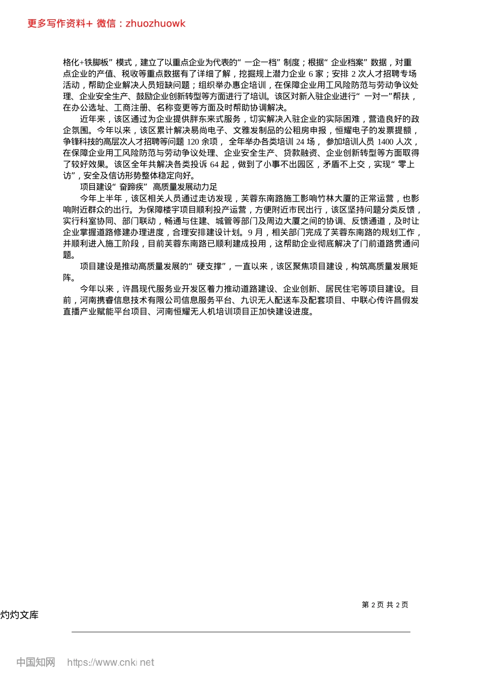 2024.12燃动产业“新引擎”__擘画发展“新蓝图”_本报记者__魏东雅__通讯员__邱晨.docx_第2页